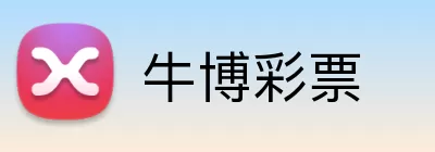 牛博彩票 Logo